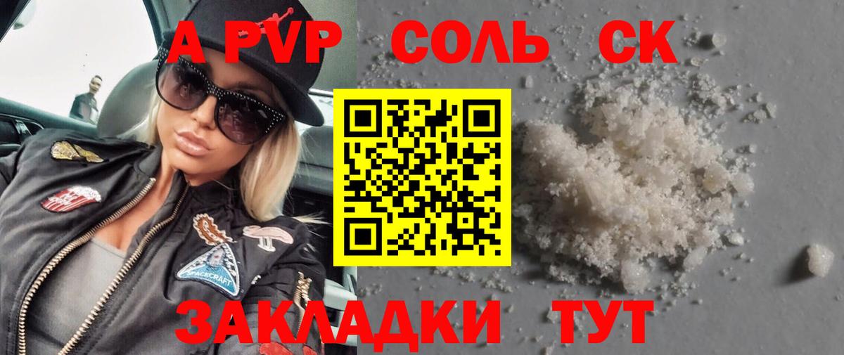 Alpha PVP крисы CK  APVP мука  Alfa_PVP  Вход с VPN  Калининград 