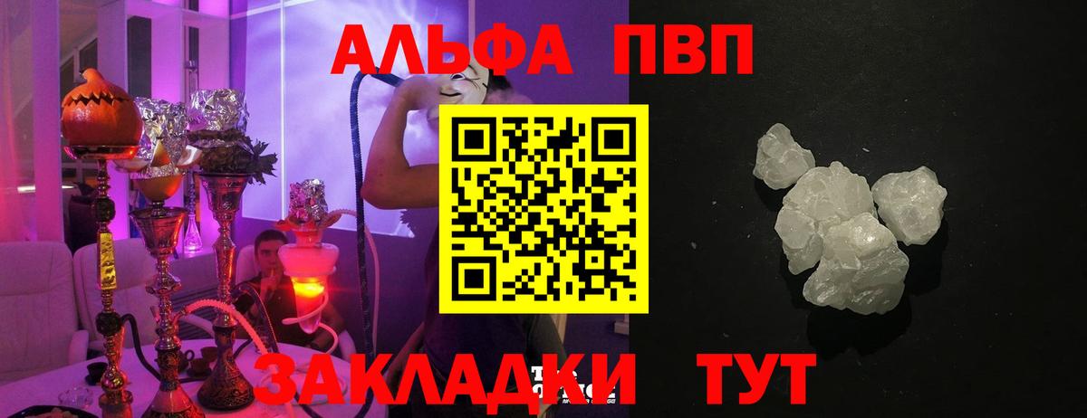 Альфа ПВП кристаллы Калининград