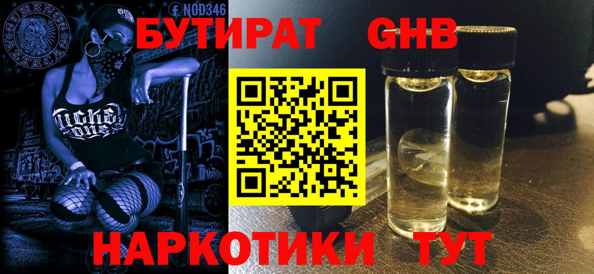 Бутират оксана Калининград