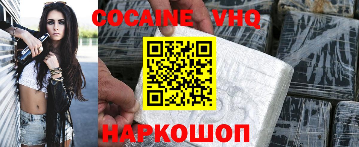 Кокаин 97% Калининград