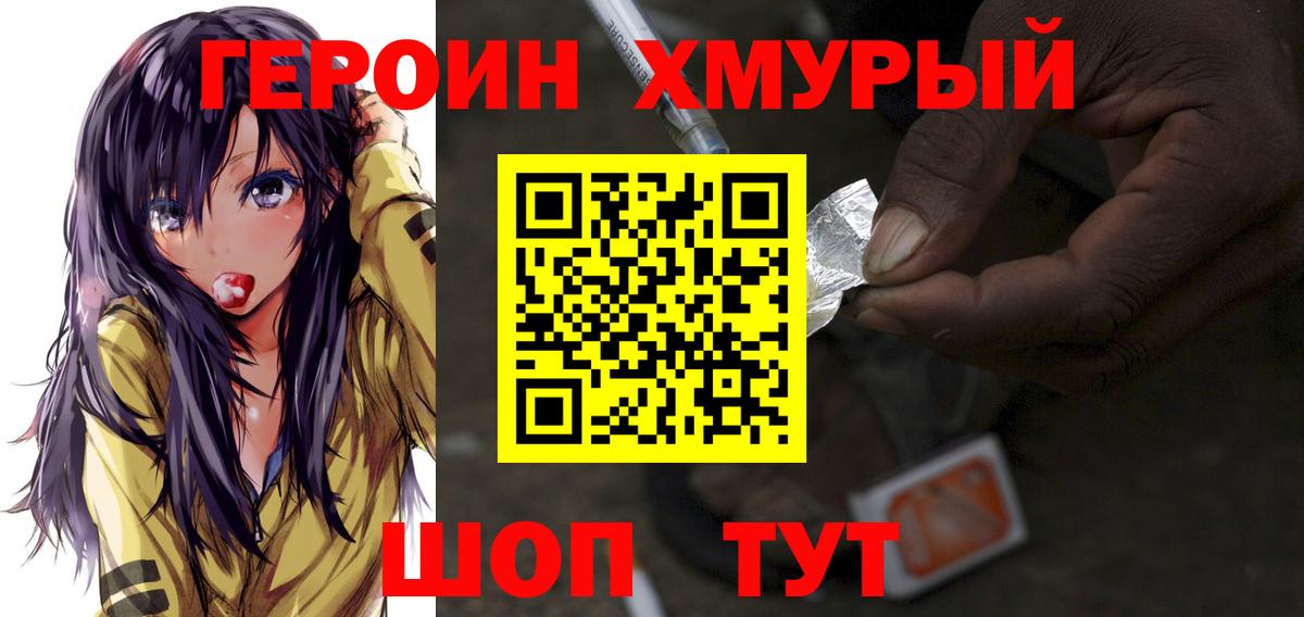 ГЕРОИН афганец Калининград