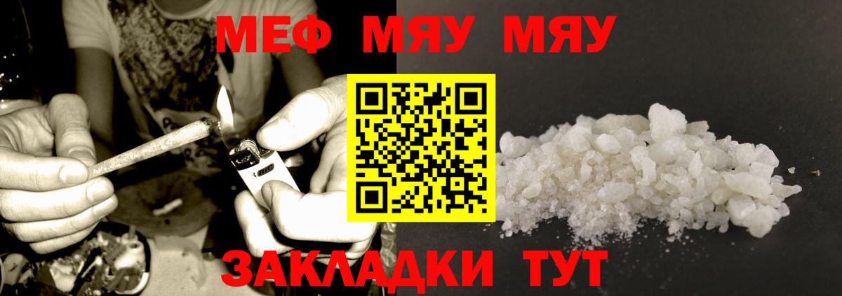 Меф мяу мяу  Калининград