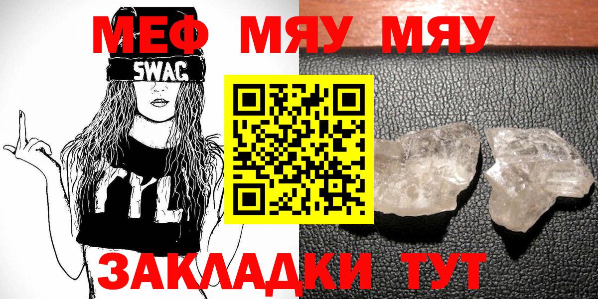 Калининград  Мефедрон VHQ  МЯУ-МЯУ mephedrone  Меф  Вход с VPN 
