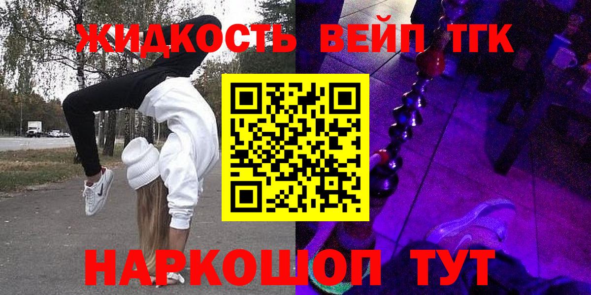 что такое наркотик  Дистиллят ТГК вейп с тгк  Калининград  Вход с VPN  Дистиллят ТГК жижа 